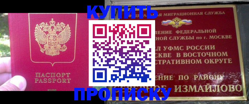 прописка паспорт в Ершове