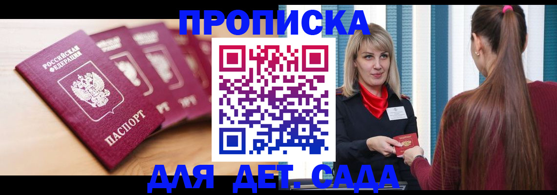 прописка законно в Ершове