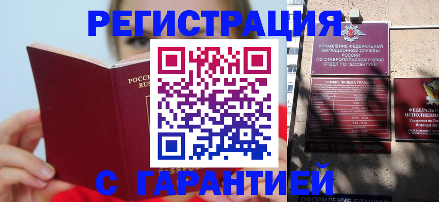 купить прописку в Ершове
